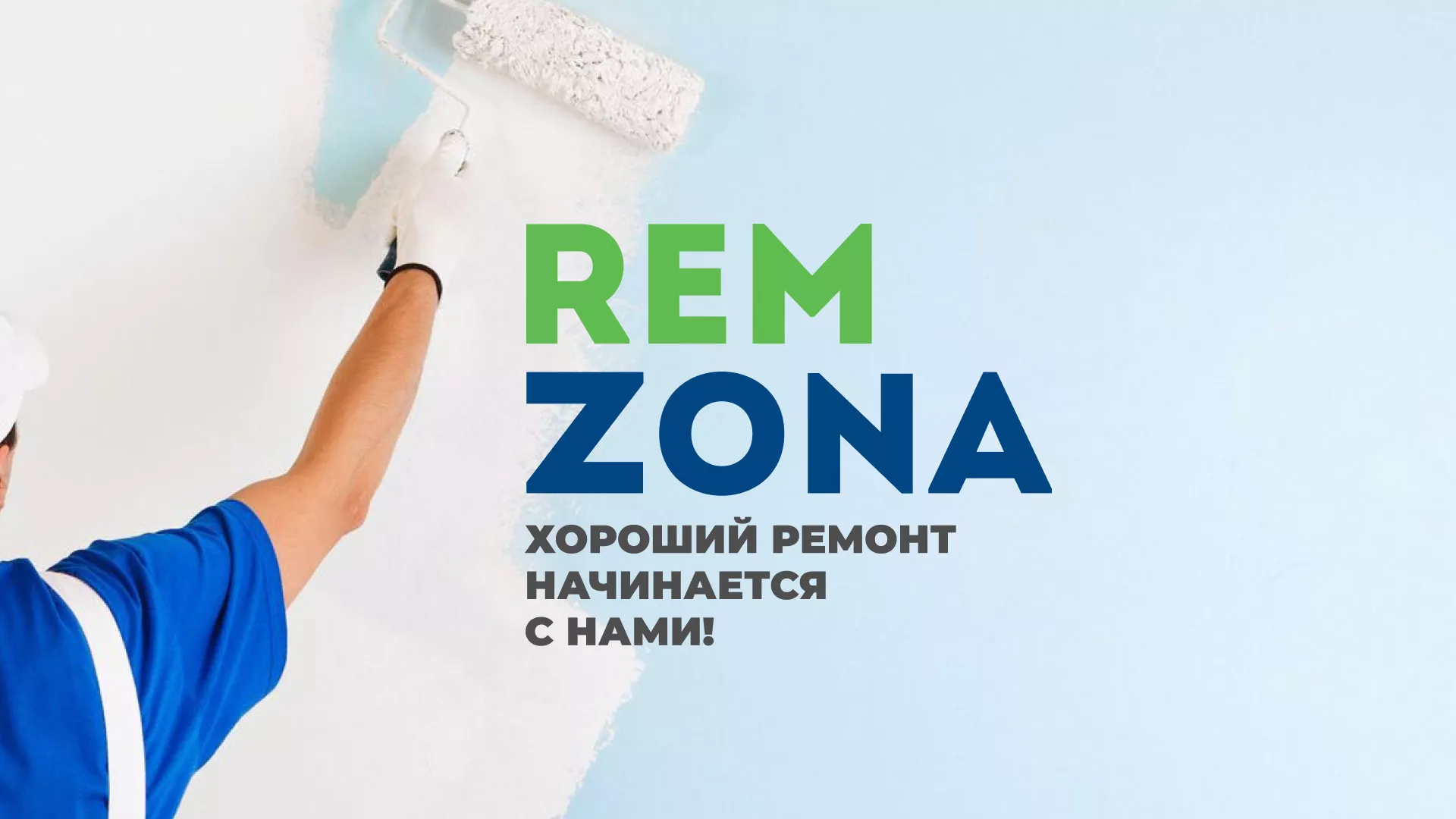 Разработка сайта компании «REMZONA» в Семилуках